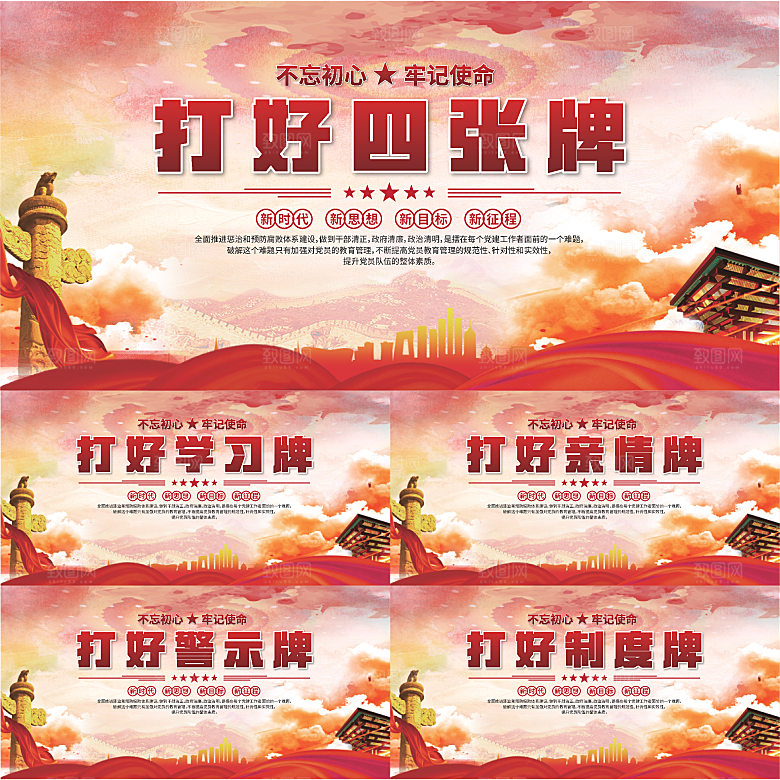 打好四张牌党建展板