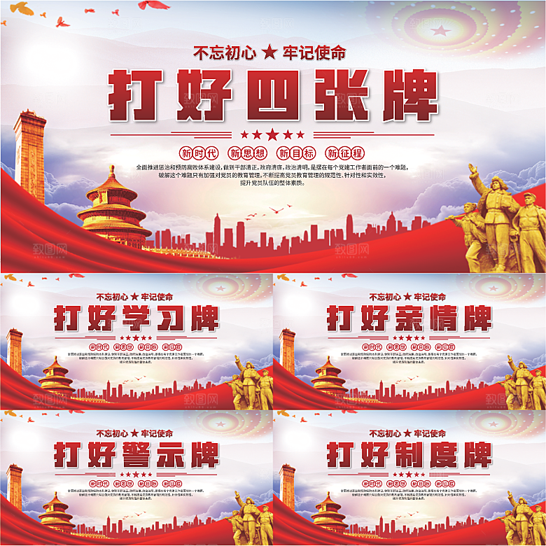 打好四张牌党建展板
