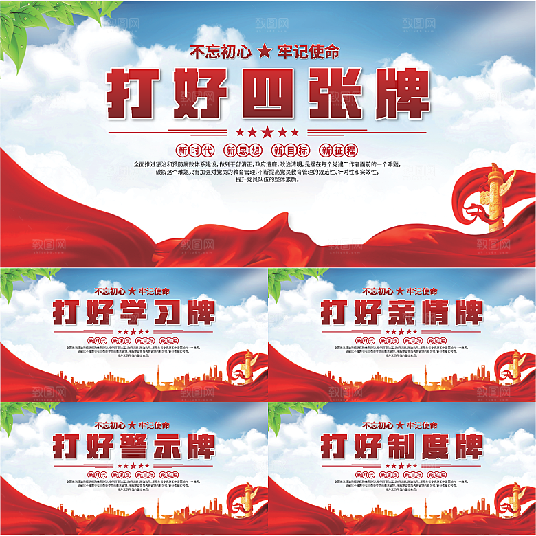 打好四张牌党建展板