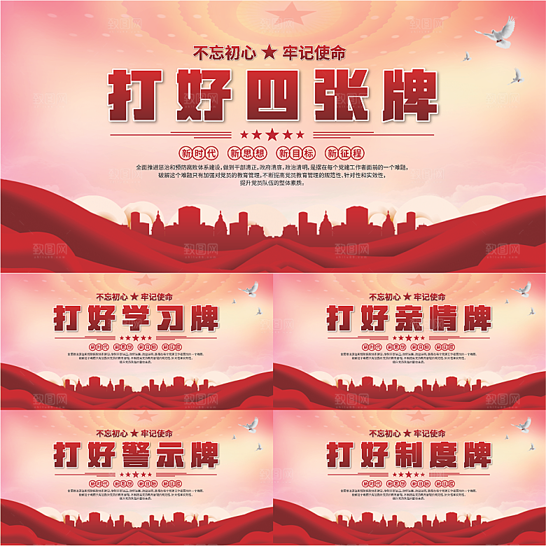 打好四张牌党建展板