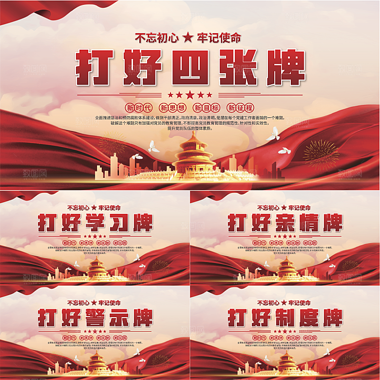 打好四张牌党建展板