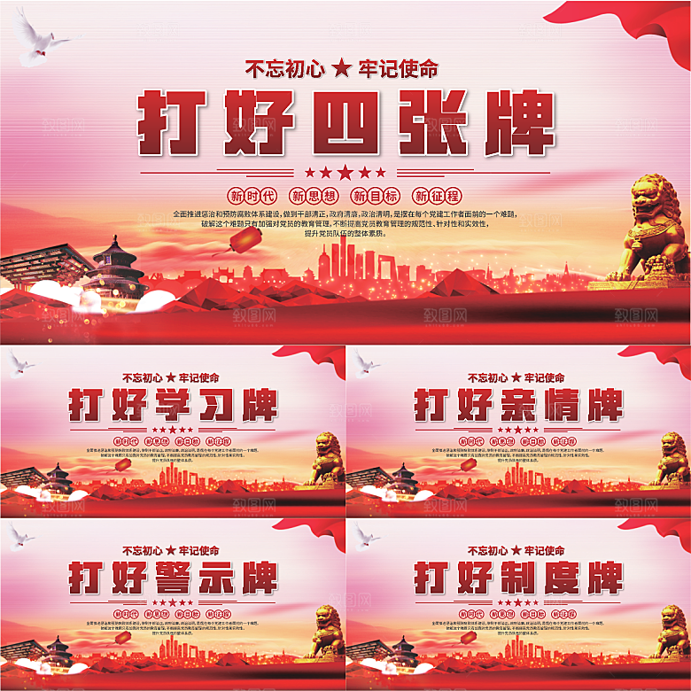 打好四张牌党建展板