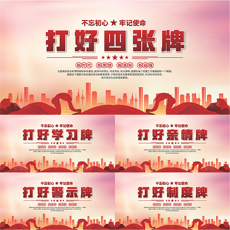 打好四张牌党建展板