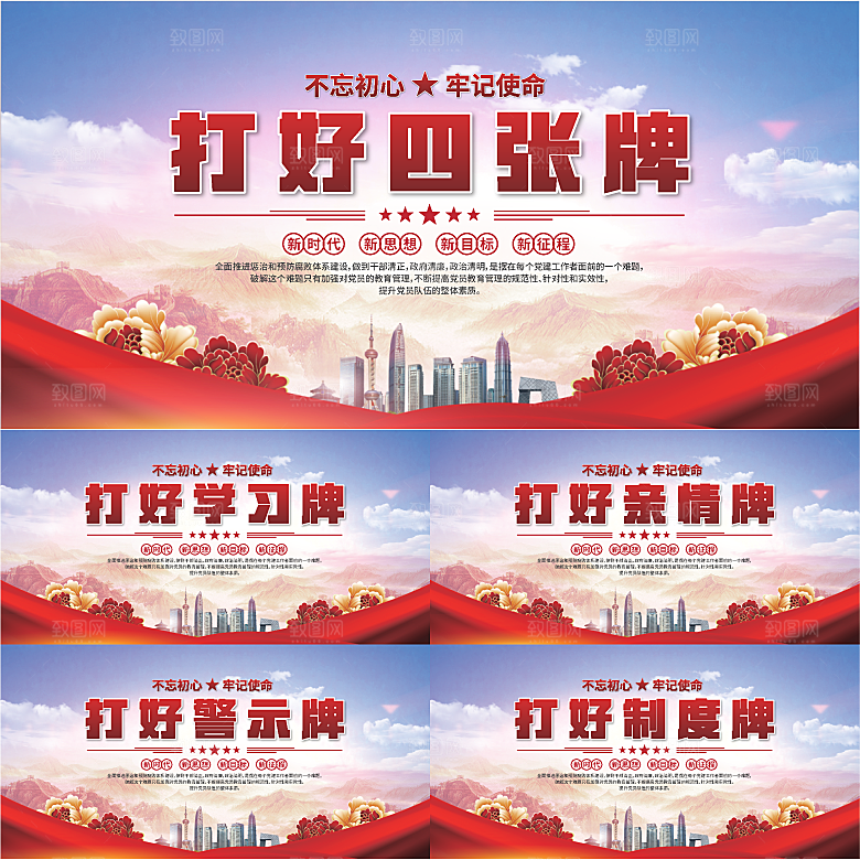 打好四张牌党建展板