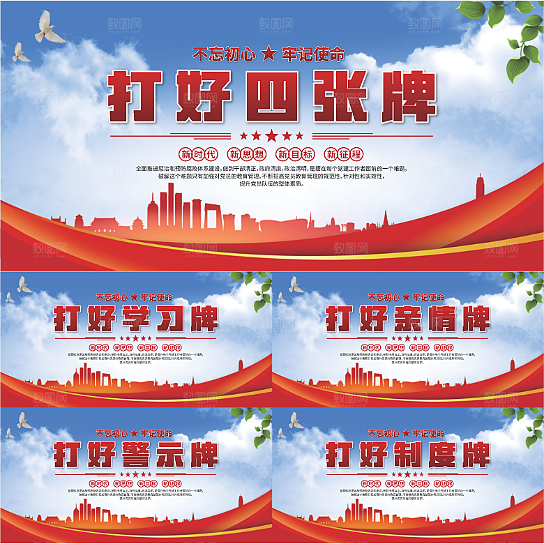 打好四张牌党建展板