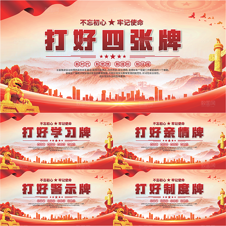 打好四张牌党建展板