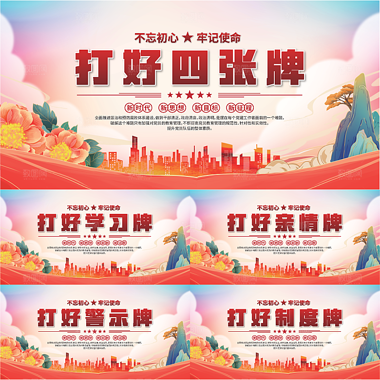 打好四张牌党建展板