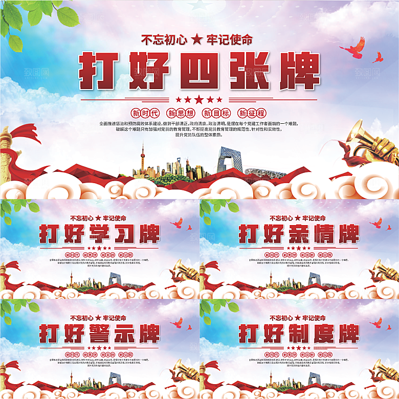 打好四张牌党建展板