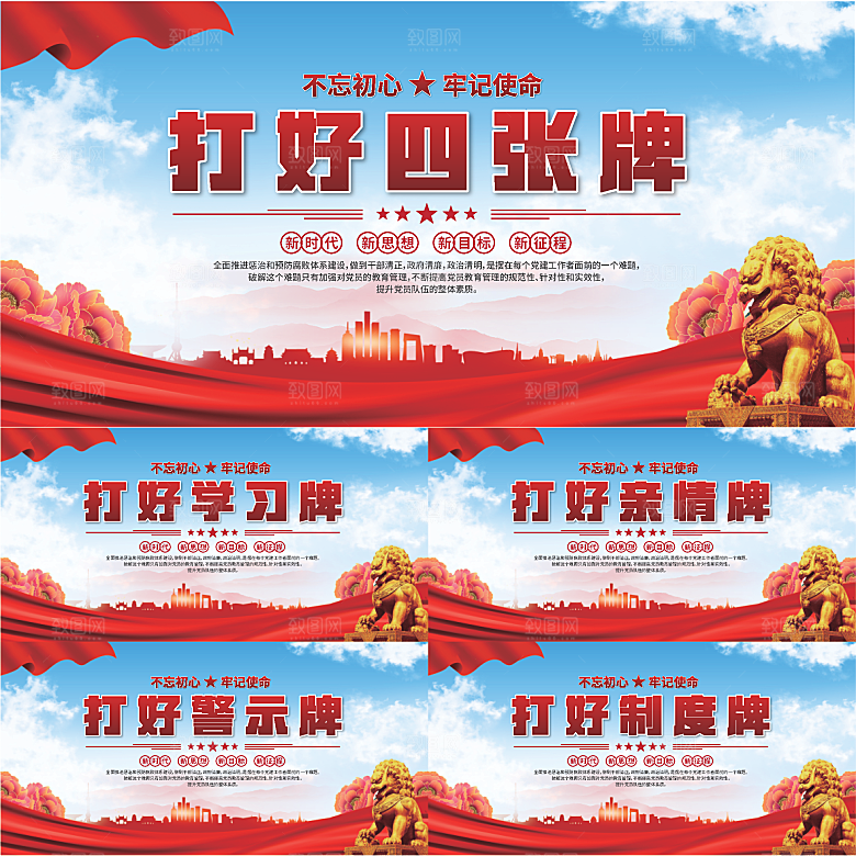 打好四张牌党建展板系列