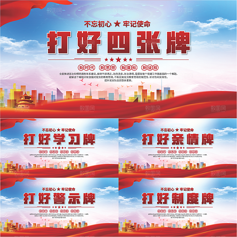 打好四张牌党建展板系列