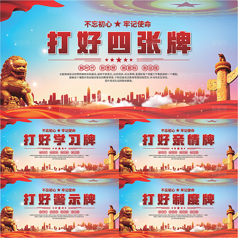 打好四张牌党建展板系列