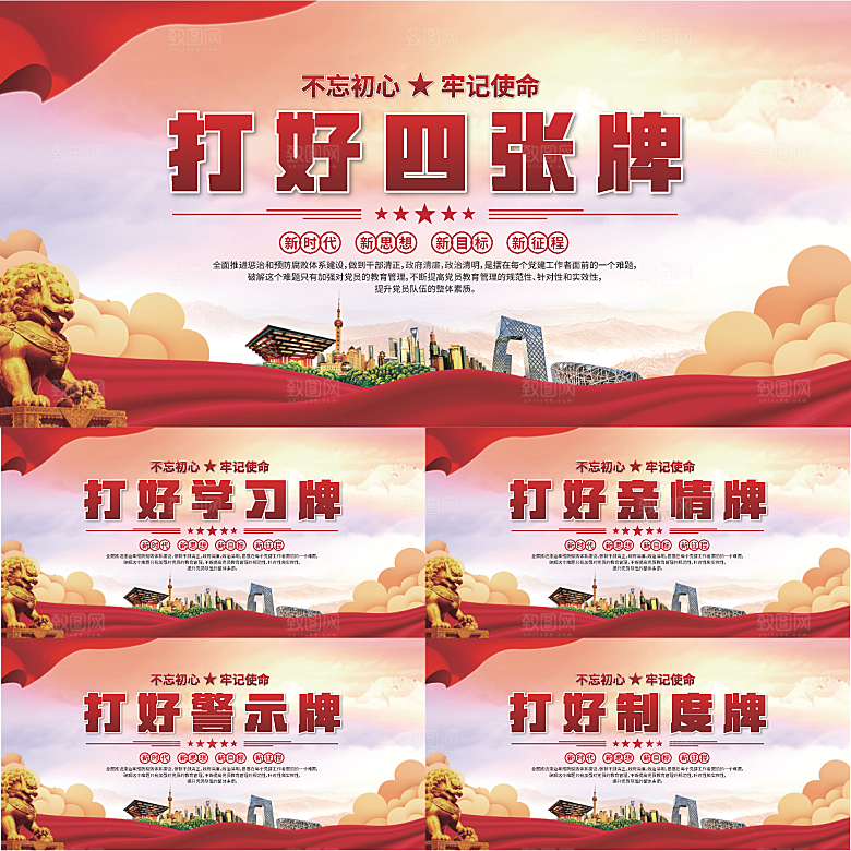 打好四张牌党建展板系列