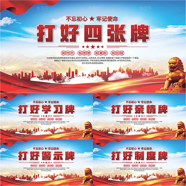 打好四张牌党建展板系列