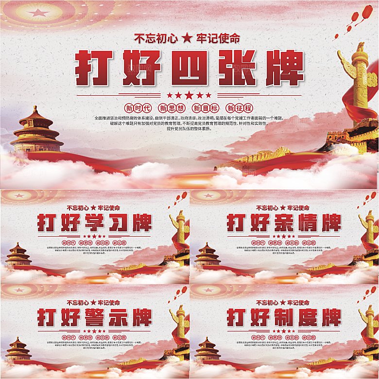 打好四张牌党建展板系列