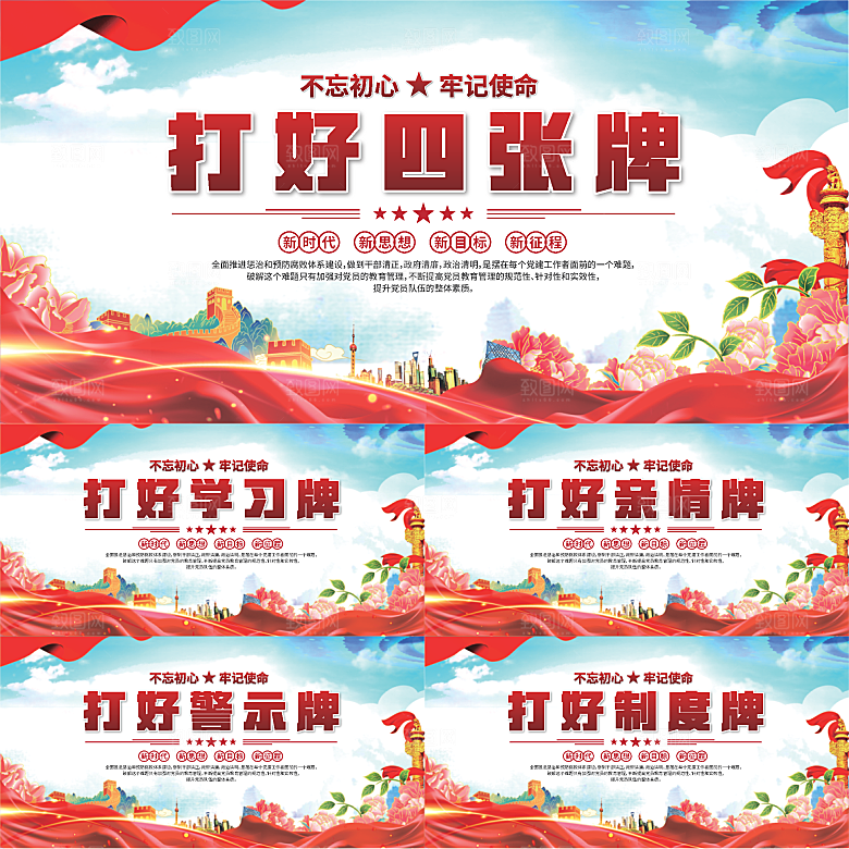 打好四张牌党建展板系列
