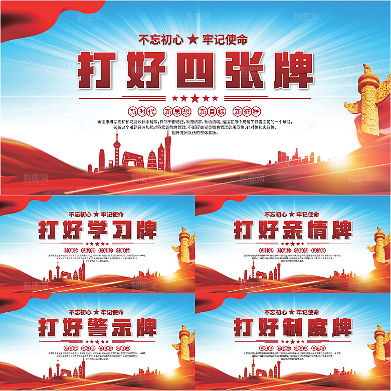 打好四张牌党建展板系列