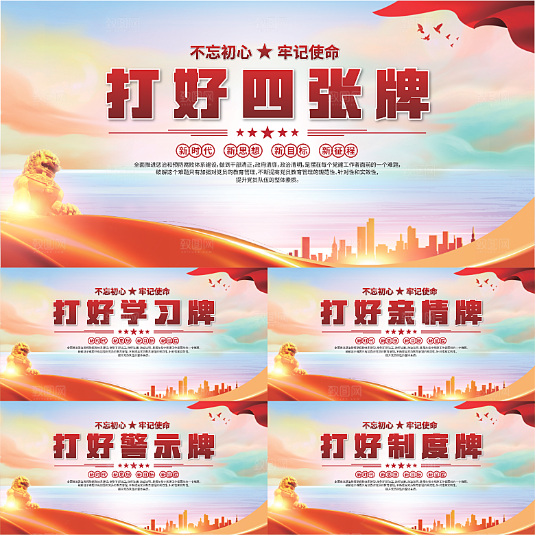 打好四张牌党建展板系列