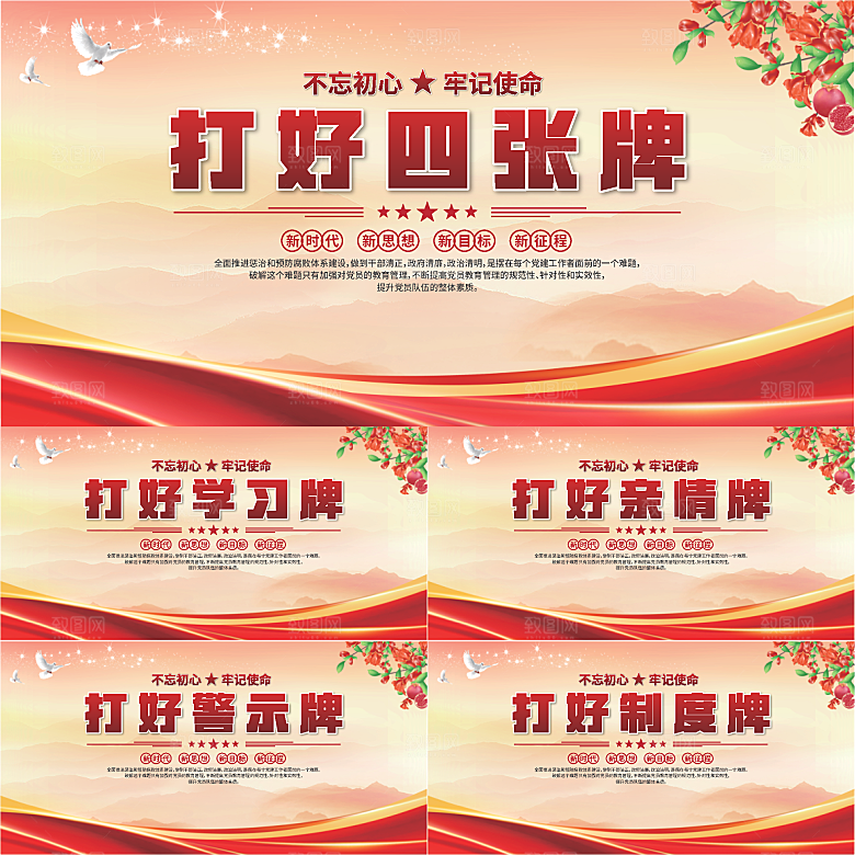 打好四张牌党建展板系列