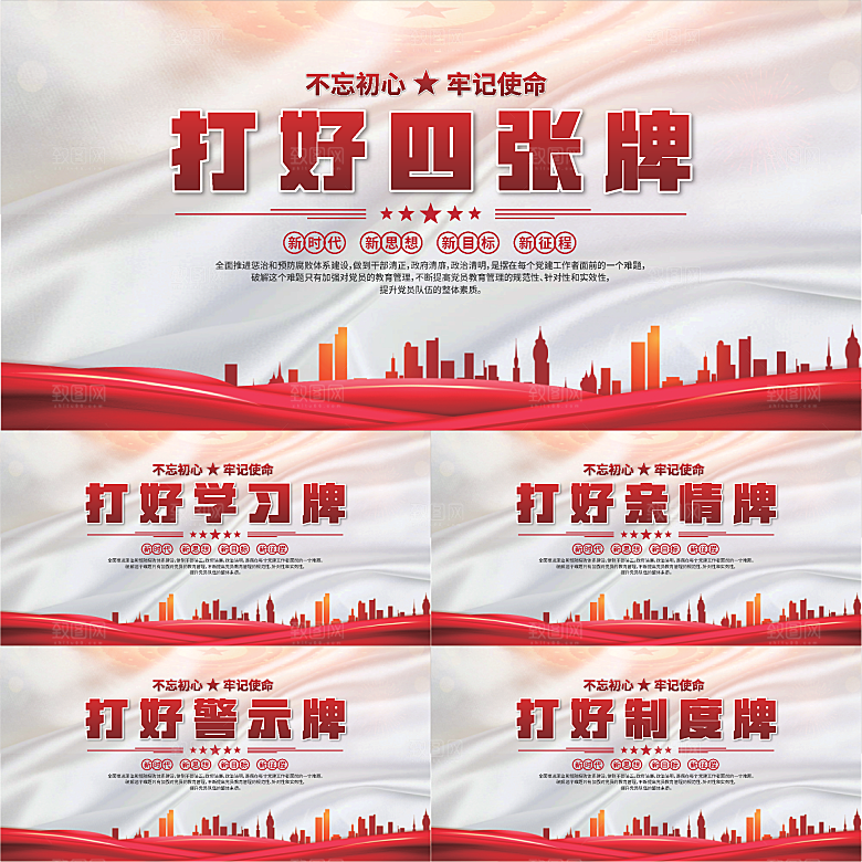 打好四张牌党建展板系列