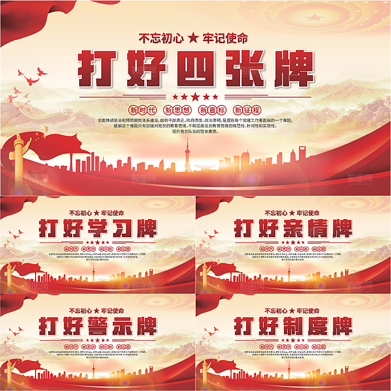 打好四张牌党建展板系列