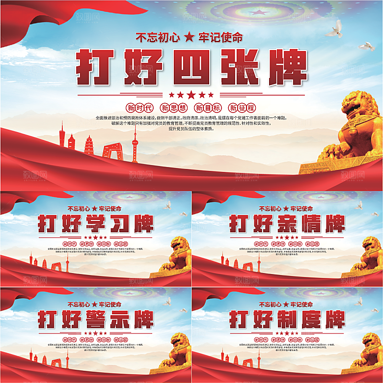 打好四张牌党建展板系列