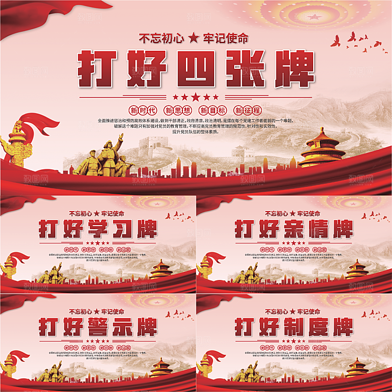 打好四张牌党建展板系列