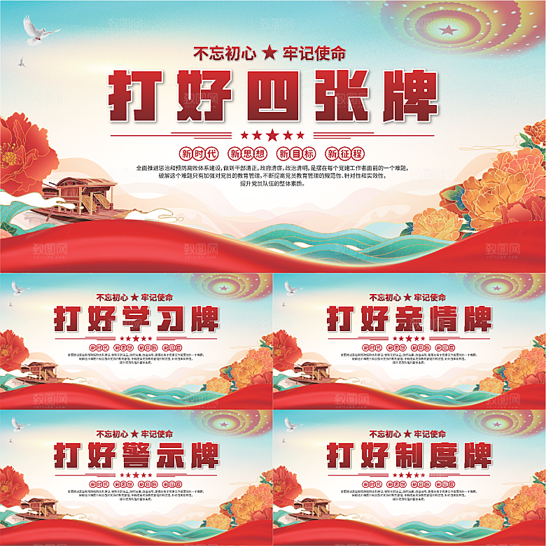 打好四张牌党建展板系列
