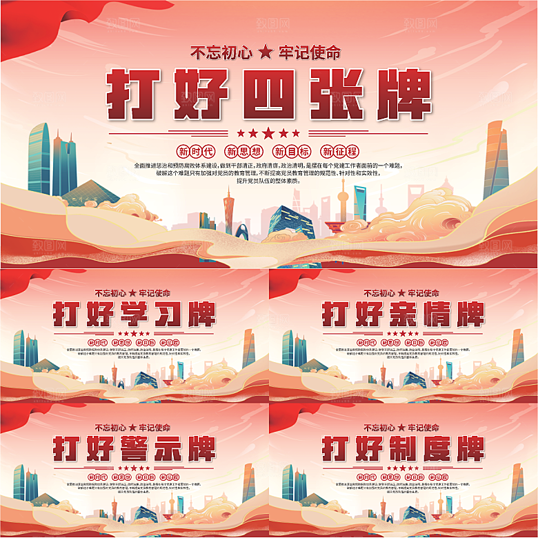 打好四张牌党建展板系列