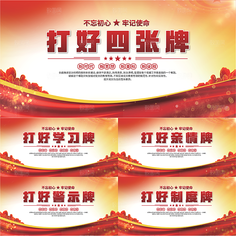 打好四张牌党建展板系列