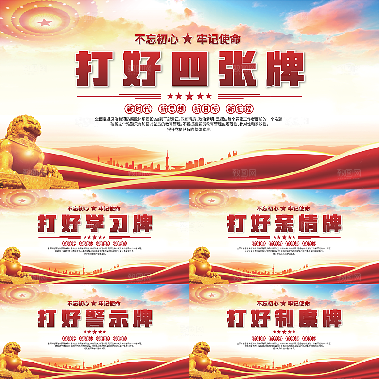 打好四张牌党建展板