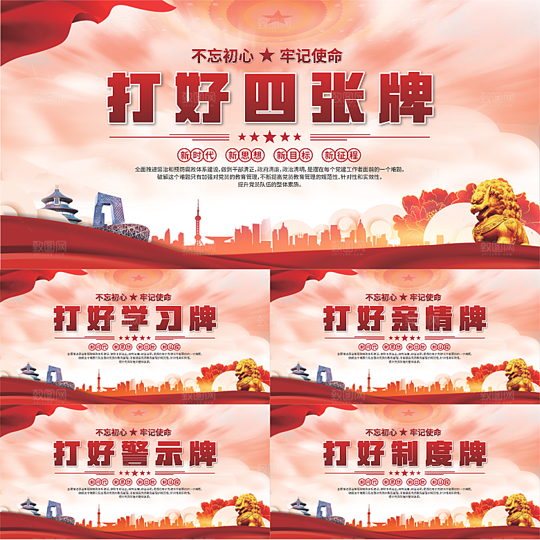 打好四张牌党建展板