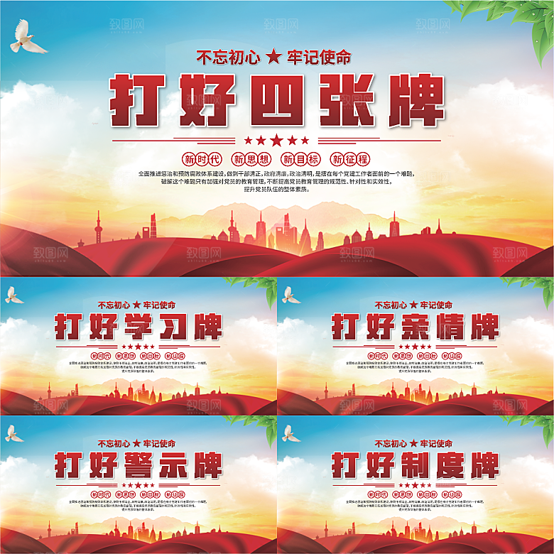 打好四张牌党建展板