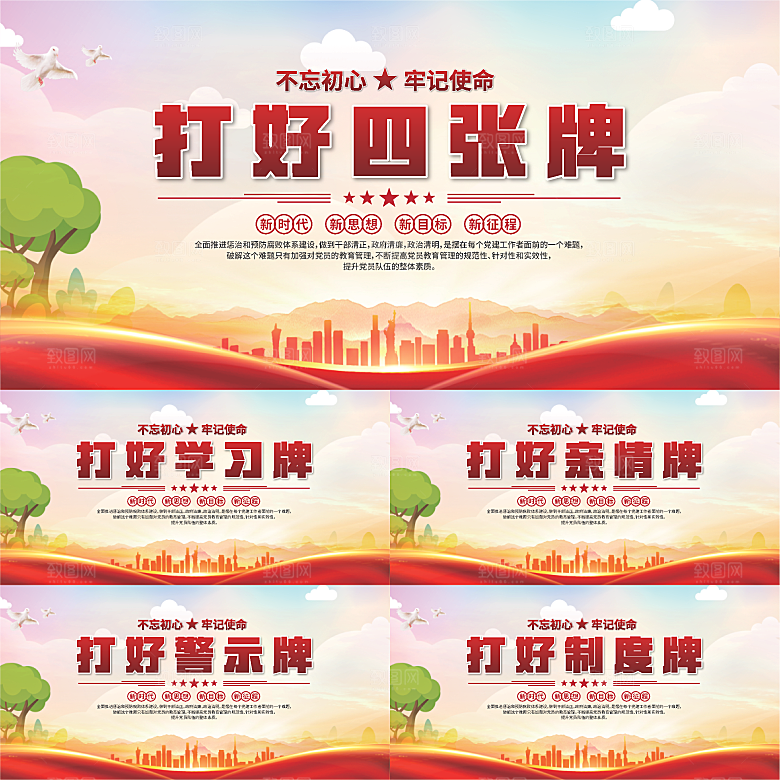 打好四张牌党建展板