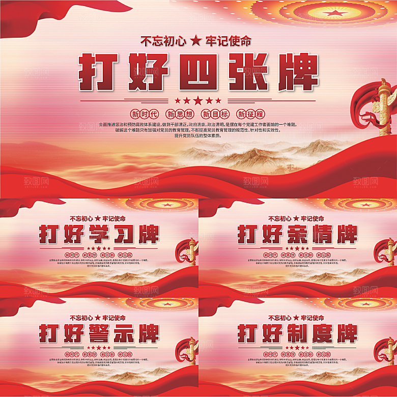 打好四张牌党建展板