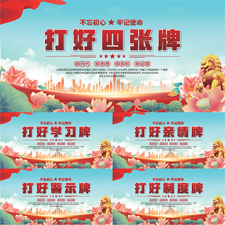 打好四张牌党建展板