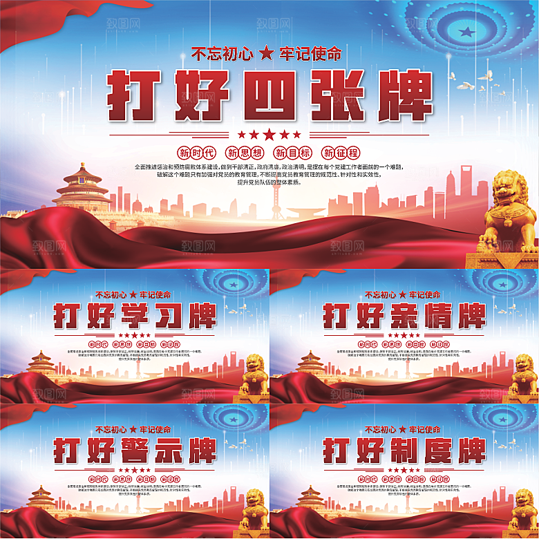 打好四张牌党建展板