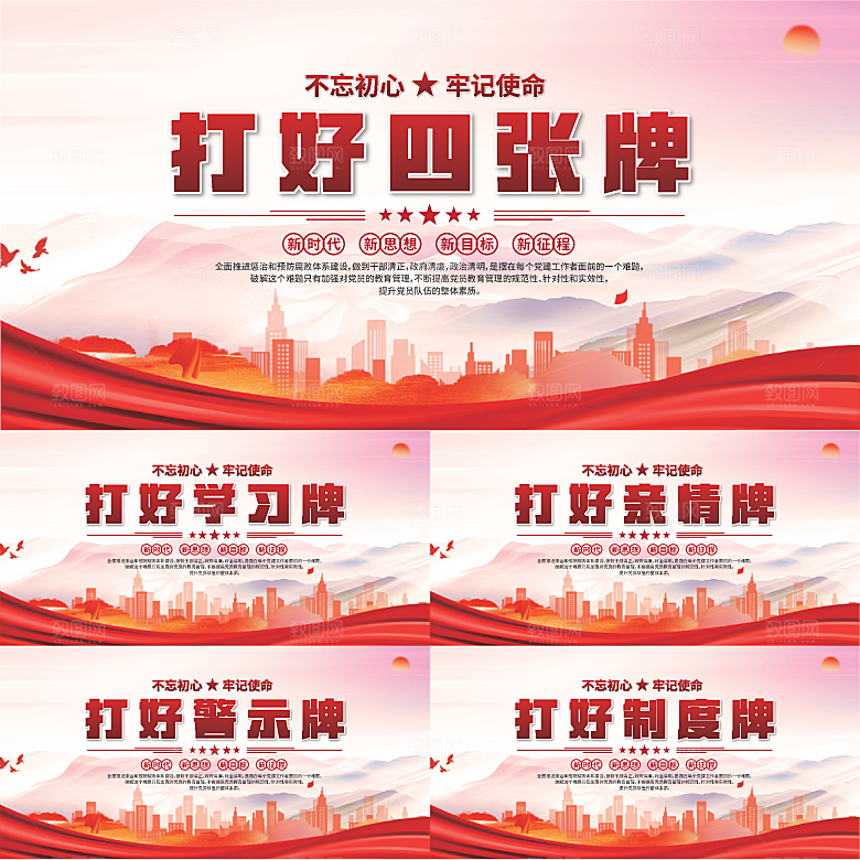打好四张牌党建展板