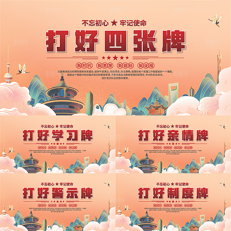 打好四张牌党建展板