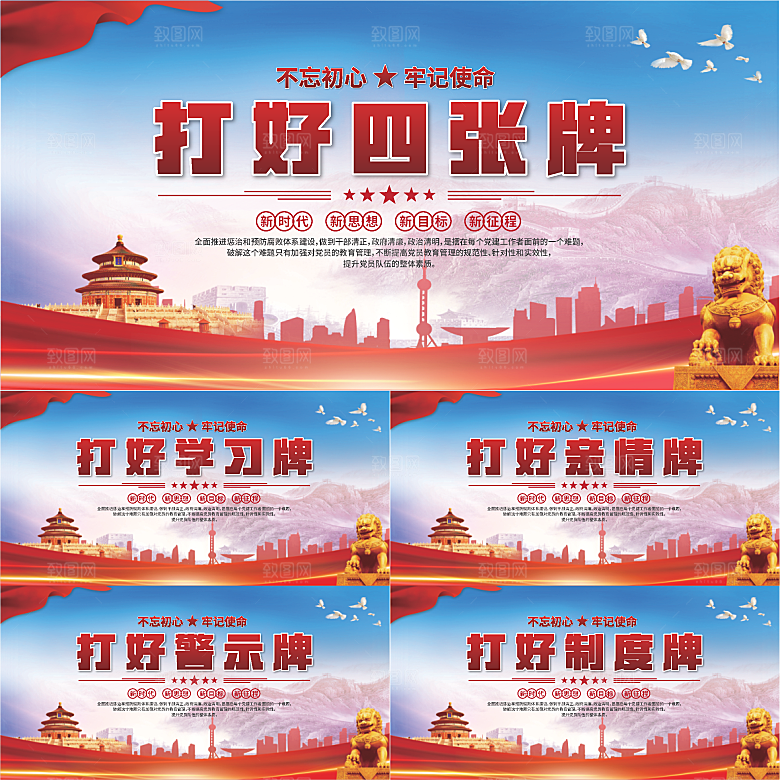 打好四张牌党建展板