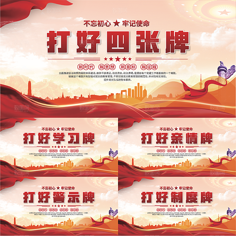 打好四张牌党建展板