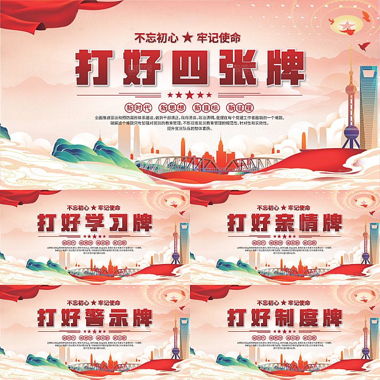 打好四张牌党建展板