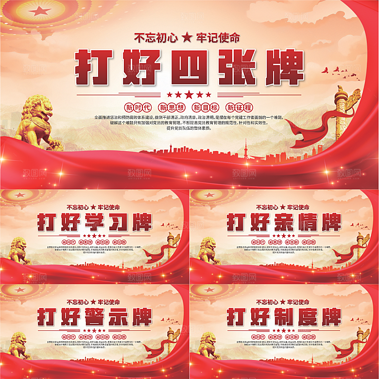 打好四张牌党建展板