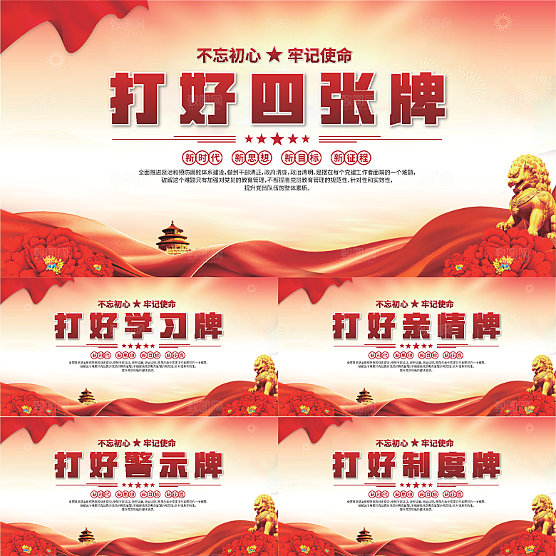 打好四张牌党建展板系列