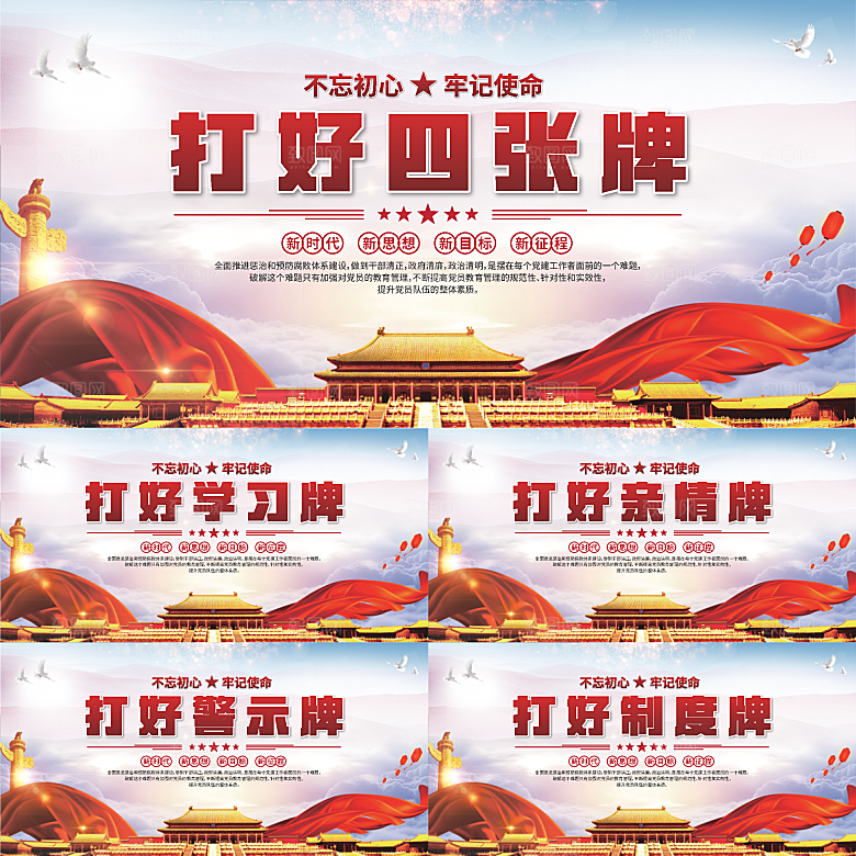 打好四张牌党建展板系列