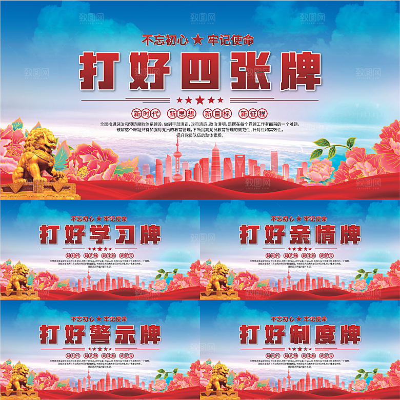 打好四张牌党建展板系列