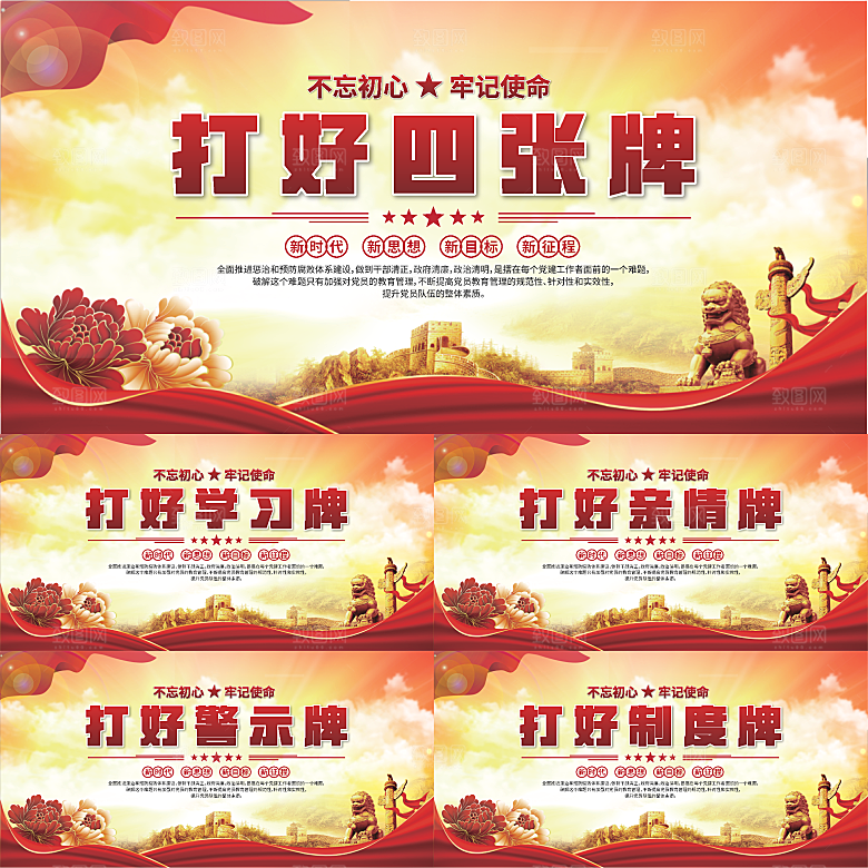 打好四张牌党建展板系列