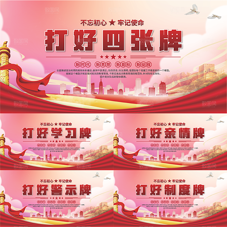 打好四张牌党建展板系列