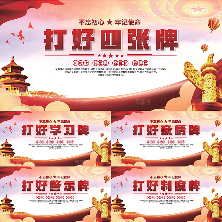 打好四张牌党建展板系列