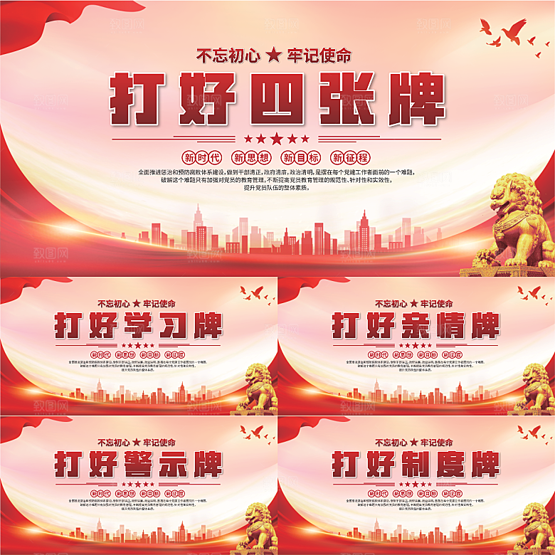 打好四张牌党建展板系列