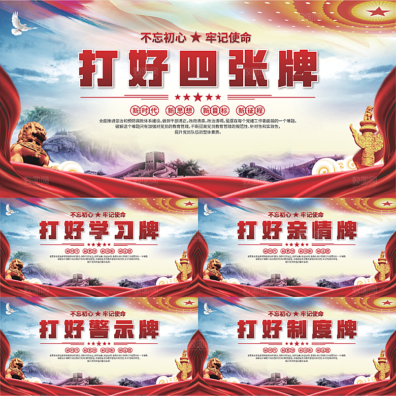 打好四张牌党建展板系列